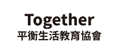 Together平衡生活教育協會